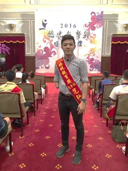 2016年總統教育獎:榮獲2016總統教育獎